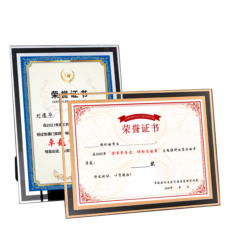 水晶荣誉证书相框奖状聘书定制