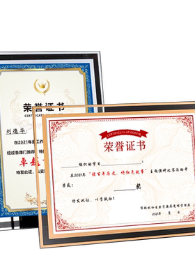 水晶荣誉证书相框奖状聘书定制