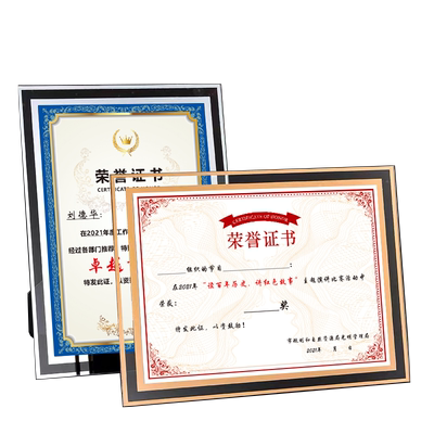 水晶荣誉证书相框奖状聘书定制