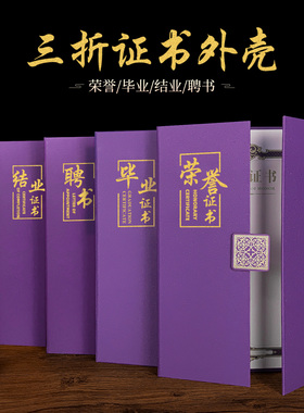 荣誉证书定制紫色高档聘书结业证书封套培训毕业外壳烫金制作奖状纸a4可打印聘书内页内芯纸定做logo封皮