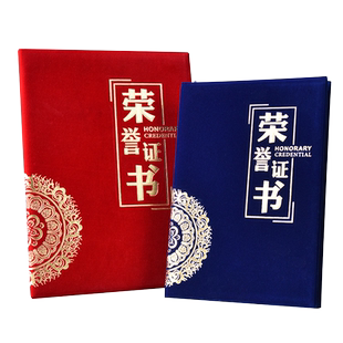 10本装荣誉证书加厚绒面烫金外壳高档聘书奖状纸定制创意优秀员工内芯内页证书套制作封皮封面证件书批发