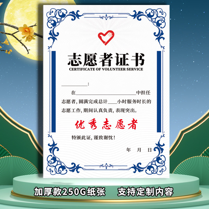 优秀志愿者证书表彰奖状社区公益活动服务证明赛事展会可打印定制纸社会实践活动参与研学爱荣誉证件书定做A4