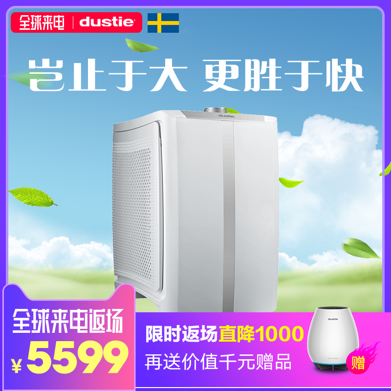 [达氏电器旗舰店空气净化,氧吧]瑞典dustie达氏空气净化器家用卧月销量5件仅售6599元