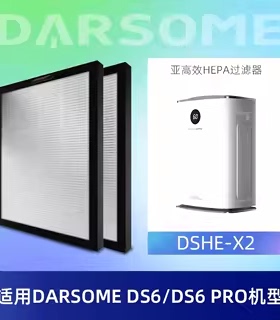 适配Darsome除湿机DS6/DS6PRO原装EPA滤网DB01/DDH500滤芯过滤器