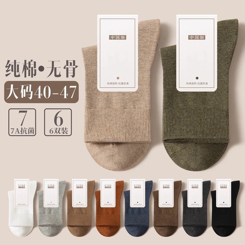 袜子男大码纯棉45码46码秋冬款加大抗菌防臭44-47大号休闲中筒袜,女士内衣/男士内衣/家居服,长筒袜,淘宝优惠券,粉丝福利购,淘宝优惠卷