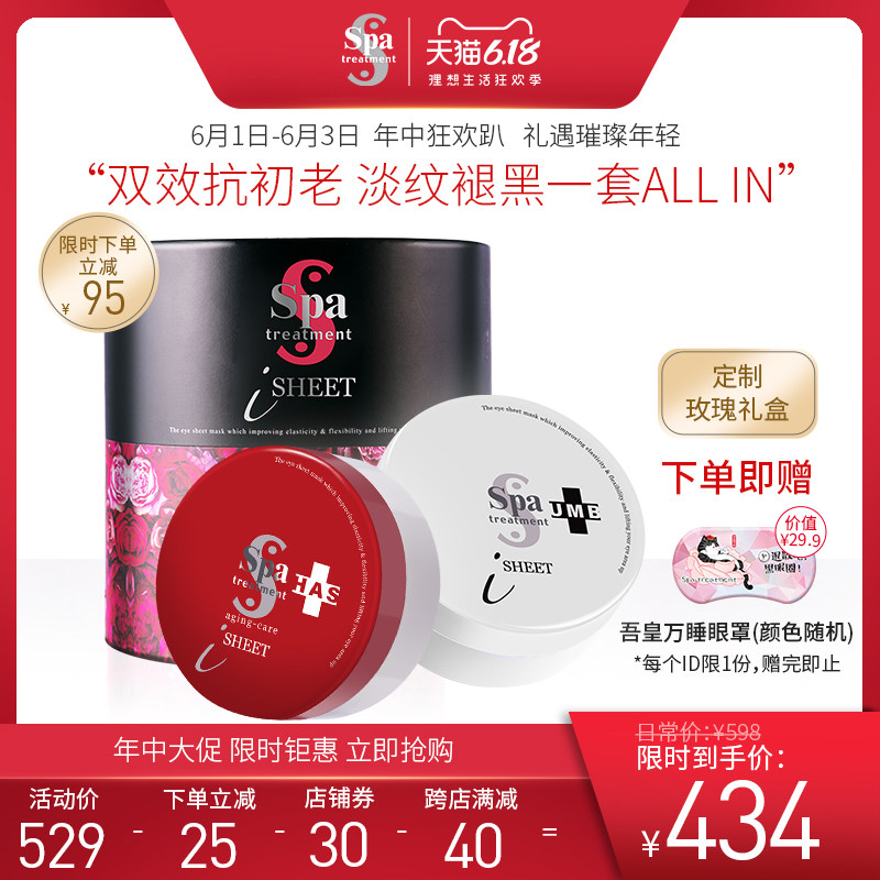 （限定玫瑰礼盒）日本spatreatment保湿紧致抗皱蛇毒红白眼膜套装