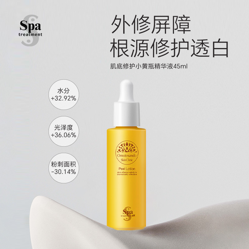 spatreatment小黄瓶修护