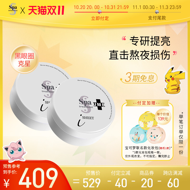 【双11预售】spa treatment淡化眼袋蛇毒白眼膜贴2盒补水保湿