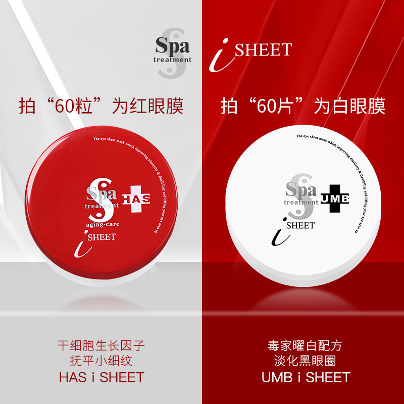 spa treatmentHASj紧致抗皱眼膜60枚 UMB弹力褪黑蛇毒眼膜60枚