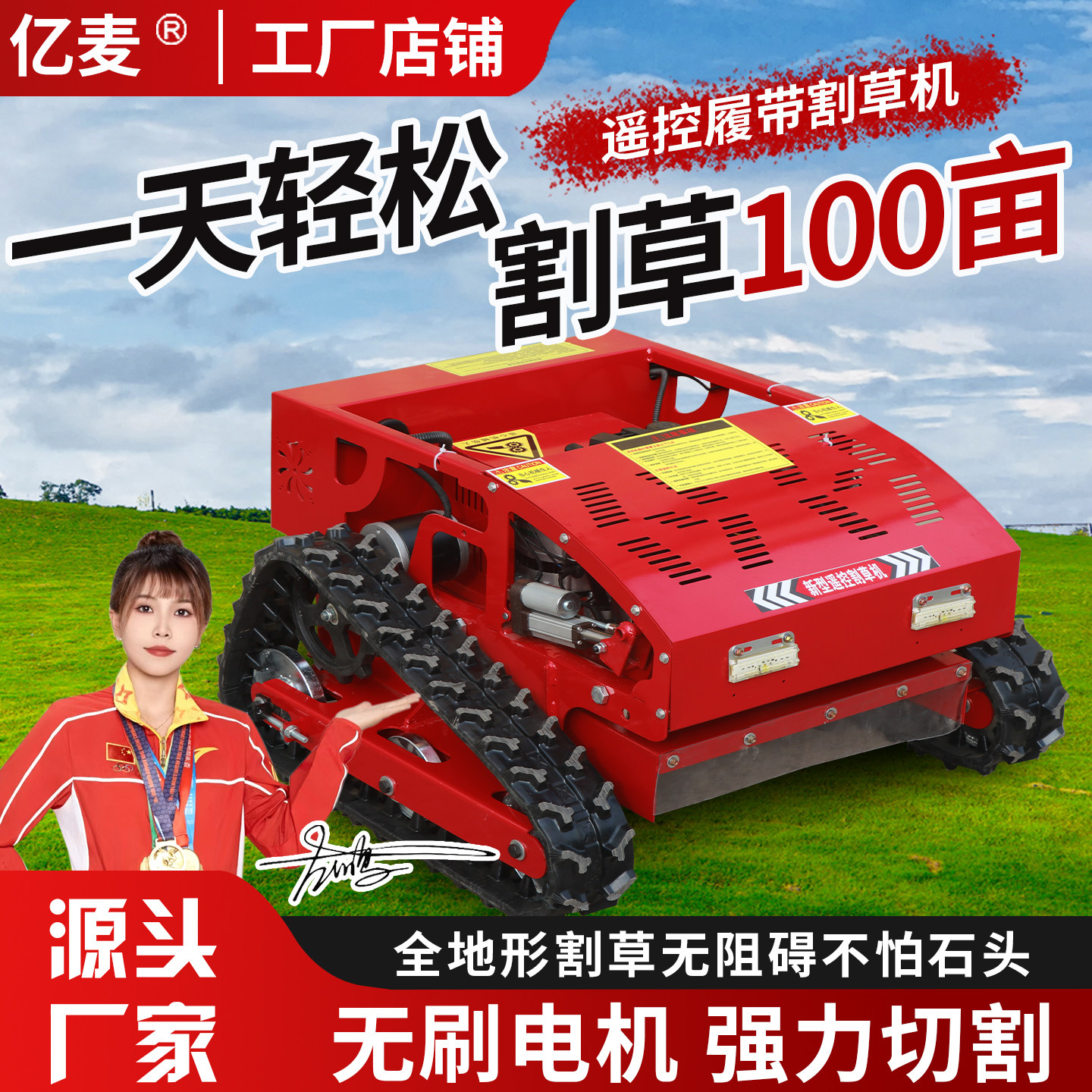 遥控割草机履带式除草机全自动汽油割草机大型碎草越野坦克打草机