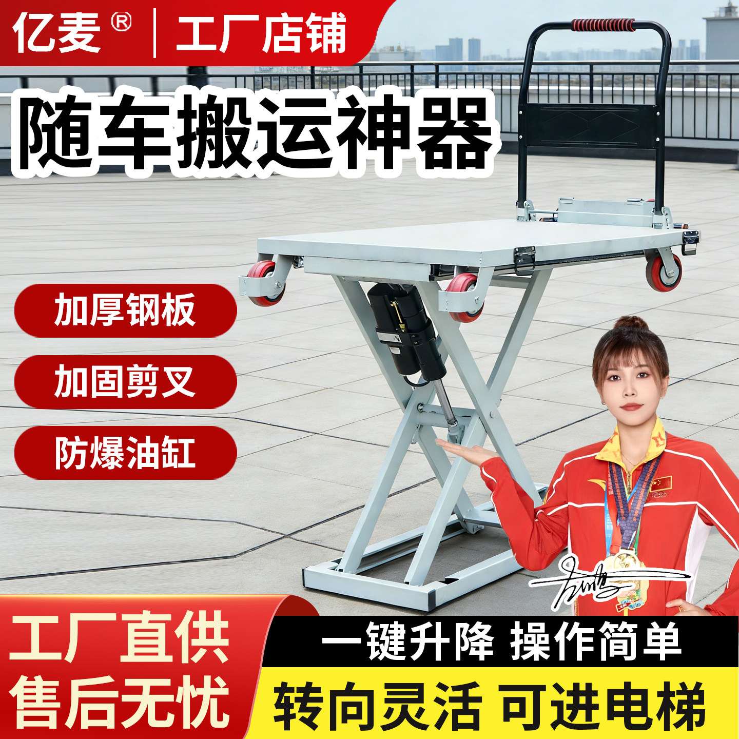 喜目雷克车电动液压升降平台随车搬运货小型便携剪叉式升降平板车