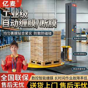 月销【10万+】缠绕膜打包机厂家