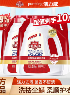 【宠粉专享】5斤洁力威小苏打除螨柔顺护衣香氛洗衣液官方正品家