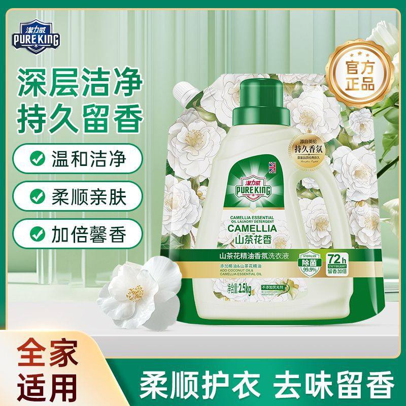 【天然香氛】洁力威山茶花香氛洗衣液72h持久留香高效去污渍机洗,洗护清洁剂/卫生巾/纸/香薰,常规洗衣液,淘宝优惠券,粉丝福利购,淘宝优惠卷