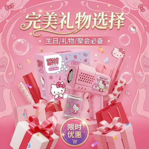 三丽鸥联名款正版KT电动泡泡机凯蒂猫方便携带不漏液出泡