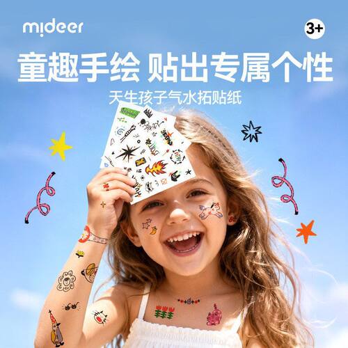 mideer弥鹿儿童纹身贴持久彩色宝宝可洗手绘贴纸男女孩生日礼物