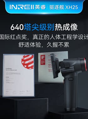 塔尖级热成像仪人体工程学设