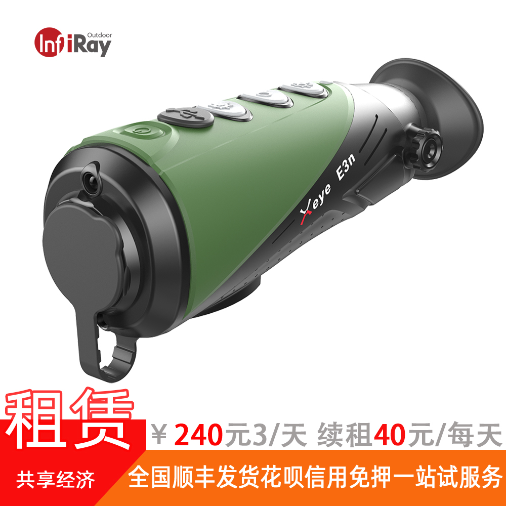 免押金艾睿E3N单筒望远镜红外热成像夜视仪租赁短租月租长期租