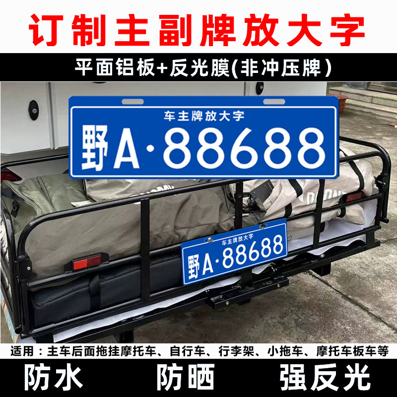 放大号拖挂副牌自行车旅居行李车汽车装饰贴/反光贴