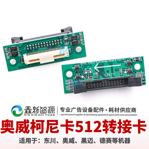 英威喷绘机柯尼卡喷头小板转接头