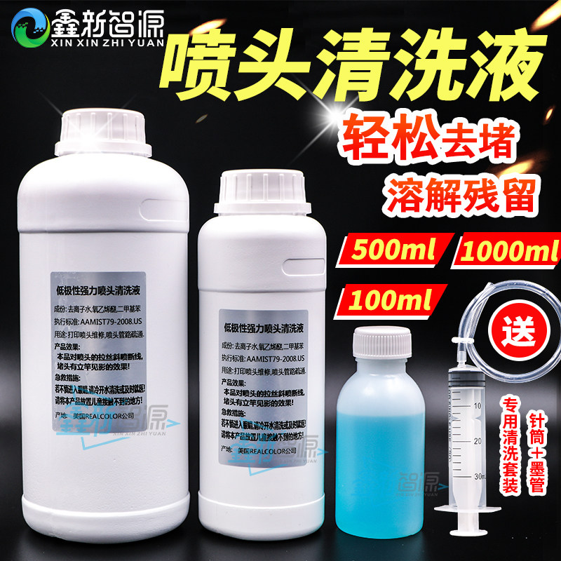 喷绘机/UV平板机喷头清洗液&nbsp;写真机堵头疏通液 小蓝瓶强效修理液