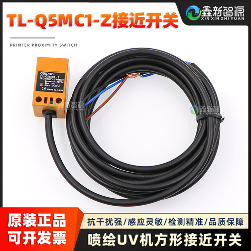 UV机接近开关TL-Q5MC1-Z