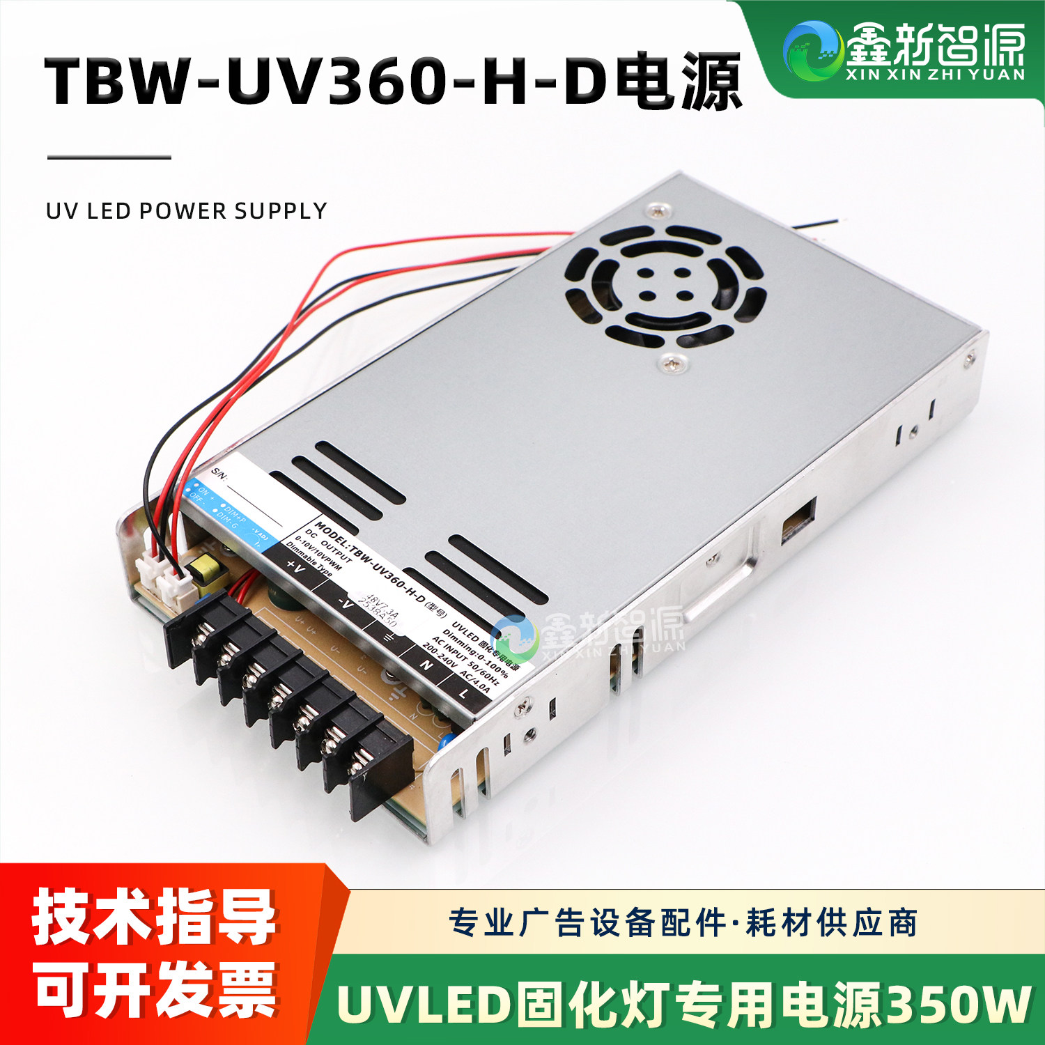 UV LED固化专用电源TBW-UV360-H-D水冷箱电源盒48V 7.3A驱动电源