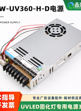 UV LED固化专用电源TBW-UV360-H-D水冷箱电源盒48V 7.3A驱动电源