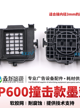 爱普生五代新款XP600TX800撞击墨垫乐彩保湿油性吸墨嘴耐腐蚀