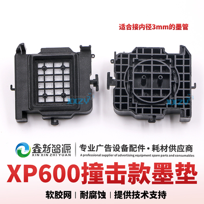 爱普生XP600TX800撞击墨垫