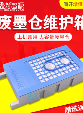 爱普生EPSON T3280 T5280 T3200 打印机废墨仓 T6193维护箱带芯片