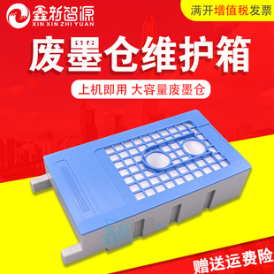 T3200 爱普生EPSON T3280 T5280 T6193维护箱带芯片 打印机废墨仓