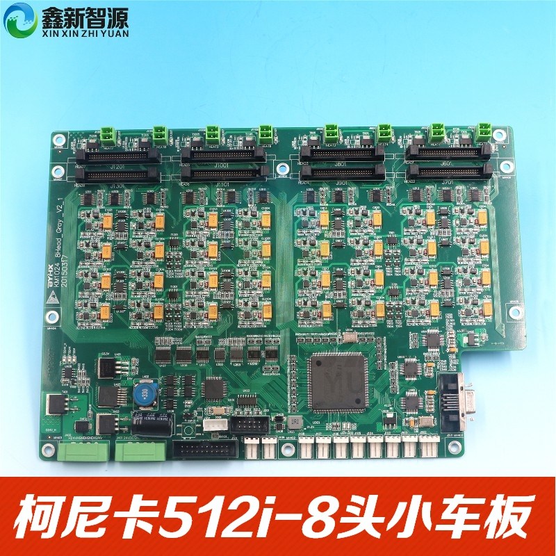 柯尼卡KM512i小车板奥威/图瑞喷绘机喷头板泰美斯黑迈BYHX8头主板