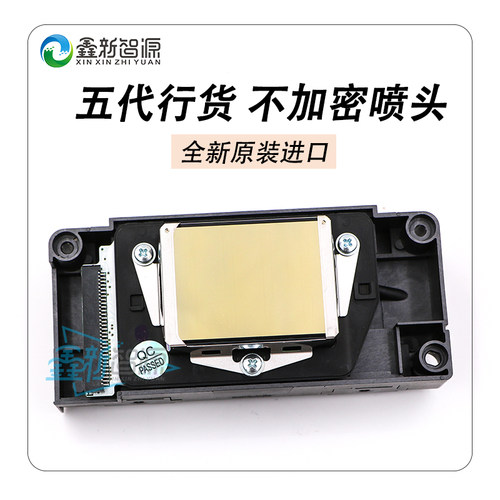 全新原装进口爱普生五代行货喷头