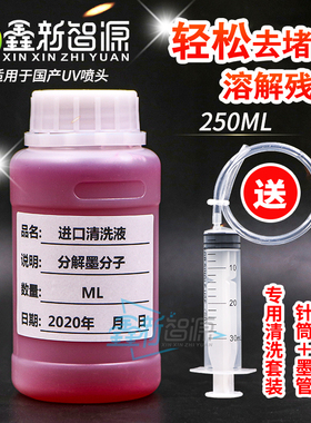 红色清洗液UV喷头强效疏通液精工柯尼卡国产理光G5保养修理液药水