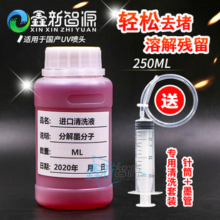 红色清洗液UV喷头强效疏通液精工柯尼卡国产理光G5保养修理液药水