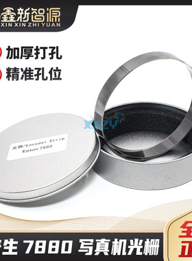 爱普生7880光栅Epson加厚打孔
