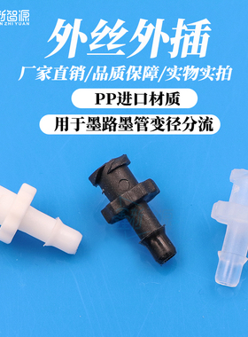 喷绘机平板机墨管快速接头 软管接头管道转接 外丝外插Φ6 黑色UV