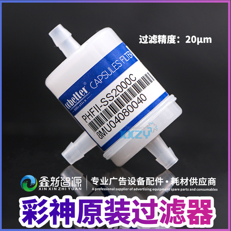 全新原装彩神喷绘机三通过滤器 科百特陶瓷喷墨机过滤器 20UM