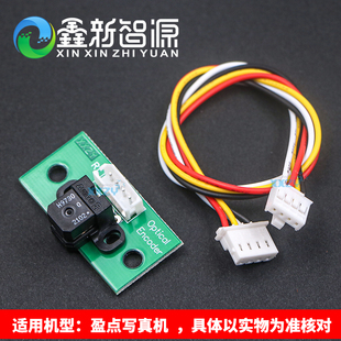 H9720译码 盈点写真机光栅解码 器 H9730感应器 光栅读头探头 器原装