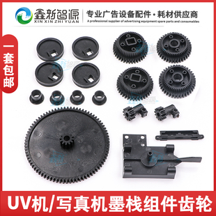 UV平板机写真机墨栈齿轮组件 DX5 4720升降轮清洗单元 塑料轮 5113