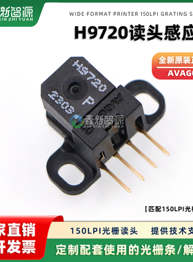 H9720-P50 HEDS-9720#P50光学传感器 150DPI解码器 光栅读头 光检