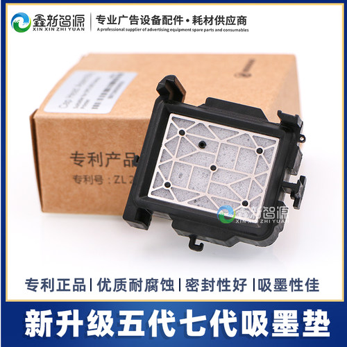 升级爱普生五代吸墨垫户内外压电