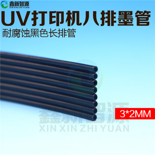 9880排管8排UV黑色供墨管平板机