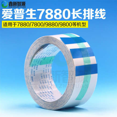 爱普生7880/7880C/9880/9880C机器主板长排线/长缆线/长数据线31P