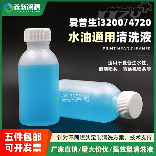 爱普生Epson喷头强效清洗液水性