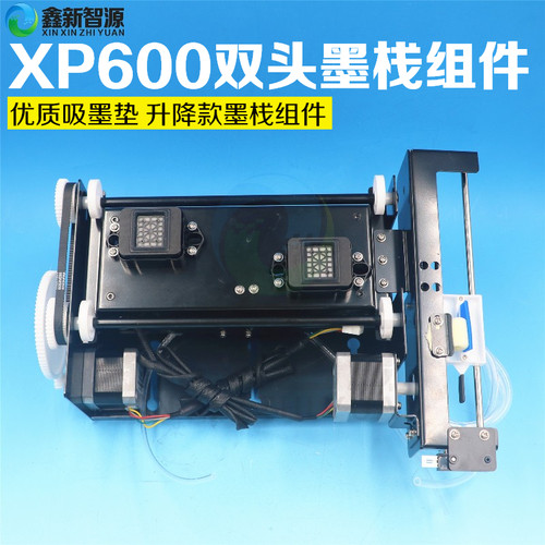 XP600/TX800双头墨栈组件 六代 八代 十代升降墨栈 TX800墨栈总成