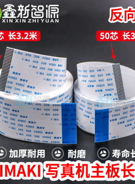 Mimaki JV33长电缆JV33/TS3大排线JV33主板数据线30芯50芯长缆线