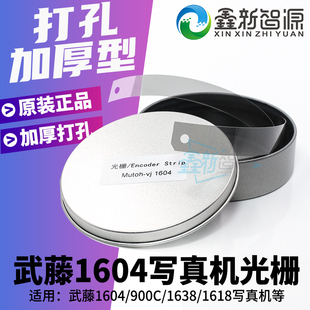 1604 1300 1638 1642 打印机光栅条 武藤写真机光栅条 1682 900c
