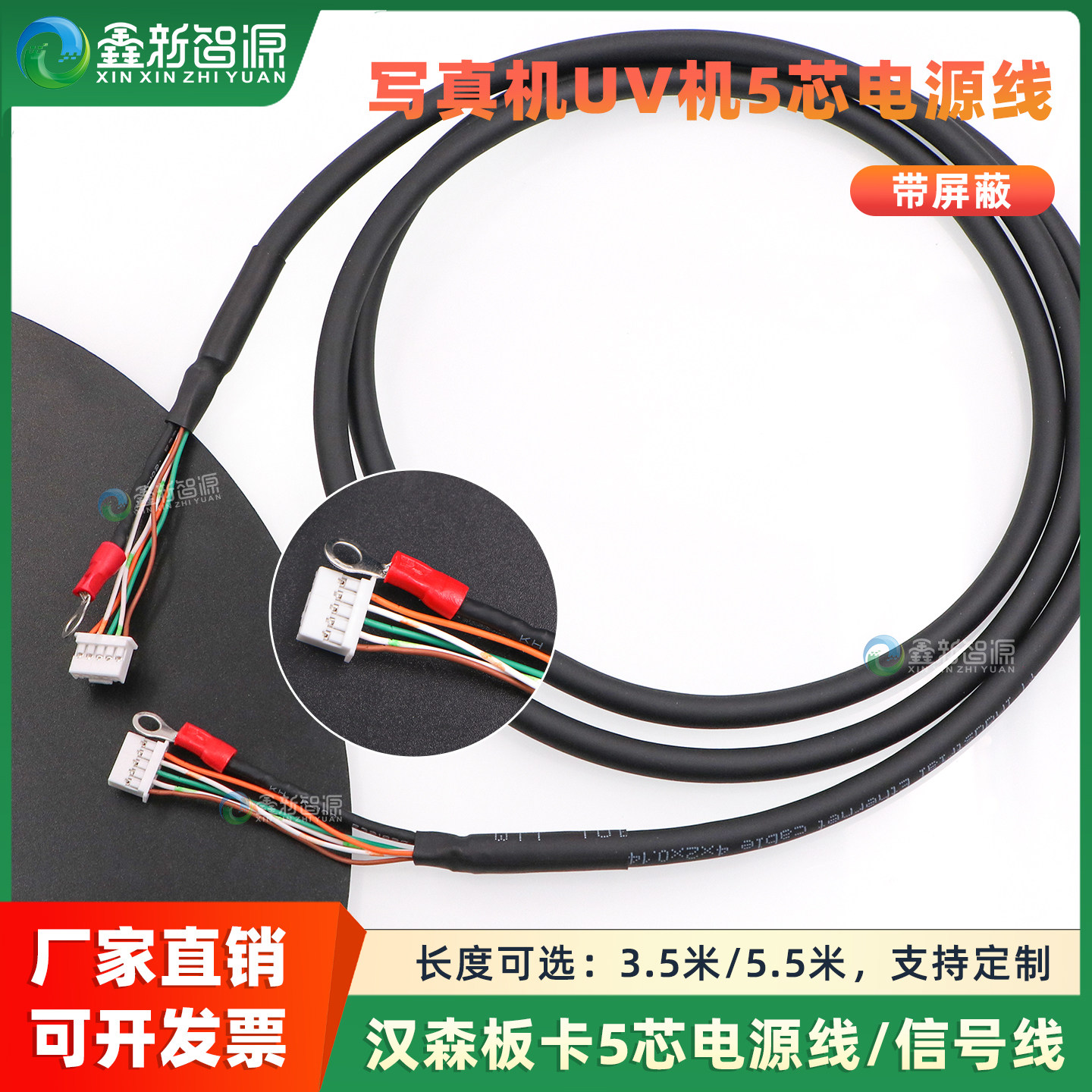5芯电源线 写真机UV机烫画机电缆线数据线带插头5P汉森主板信号线